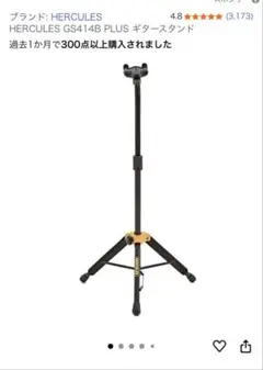 HERCULES GS414B PLUS ハーキュレス ギタースタンド
