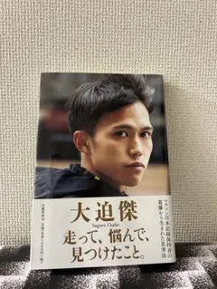 2025年最新】大迫傑の人気アイテム - メルカリ