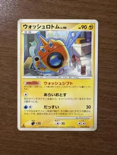 ウォッシュロトム ◆ Pt2 時の果ての絆 033/090