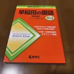 早稲田の国語 第7版 & 英語 第9版 - メルカリ