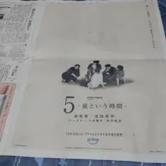 9月15日嵐 5 嵐という時間新聞記事