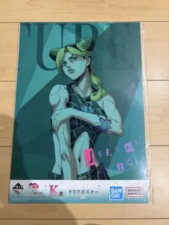 一番くじ ジョジョの奇妙な冒険 K賞　空条徐倫クリアポスター