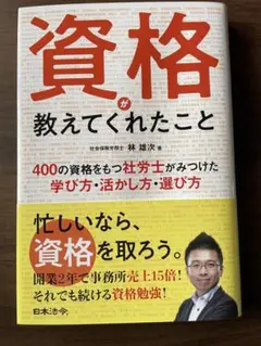 資格が教えてくれたこと