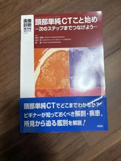 裁断済み】胸部のCT 第4版 - メルカリ