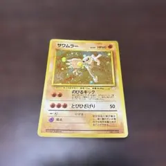 2026年最新】ポケモンカード サワムラーの人気アイテム - メルカリ