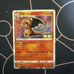 2026年最新】ミュウツーの逆襲 リザードンの人気アイテム - メルカリ