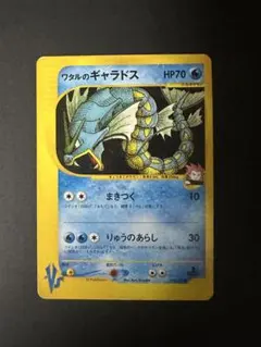 ワタルのギャラドス ○ ポケモンカード☆VS 098/141 - メルカリ