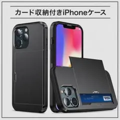 iPhone ケース カード収納付き 背面スライド ブラック　iPhone17◎