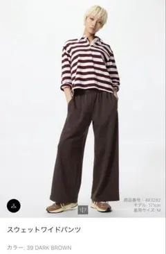 UNIQLO スウェットワイドパンツ