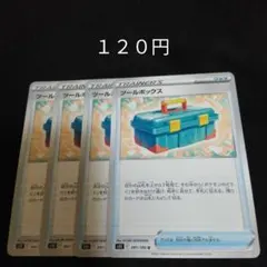 ポケカ　ツールボックス　４枚セット　汎用　エクストラ　グッズ　Fのサムネイル