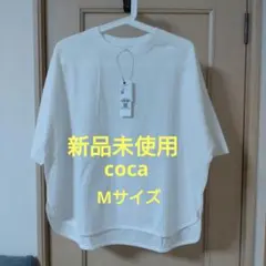 coca 着回し力抜群！5部袖ビッグTシャツ トップス