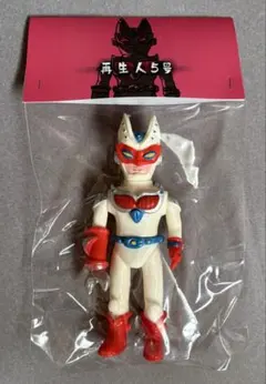 魔ノ手トイ　ソフビ　再生人5号
