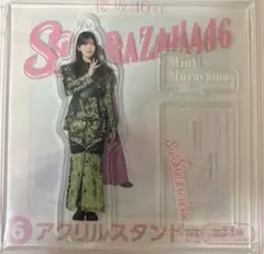 村山美羽 一番くじ アクリルスタンド