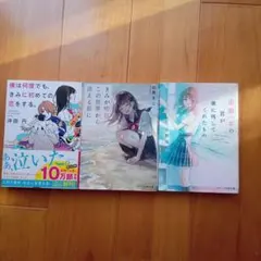 スターツ出版文庫　まとめ売り