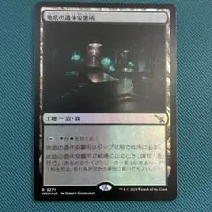 MTG 地底の遺体安置所 Underground Mourtuary 英 フルア - メルカリ