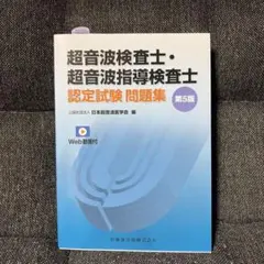 2026年最新】超音波専門医認定試験問題集の人気アイテム - メルカリ