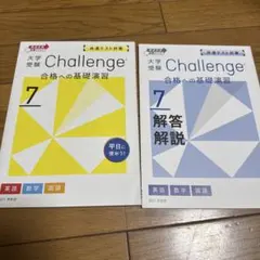 進研ゼミ 大学受験Challenge 7月号