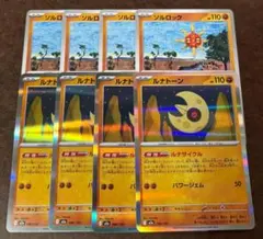 ポケモンカード ルナトーン r ソルロック 進化ライン 計8枚
