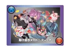 駆け回るメイド・ディーナ 1枚 新品未開封 アクスタ1枚付き - メルカリ