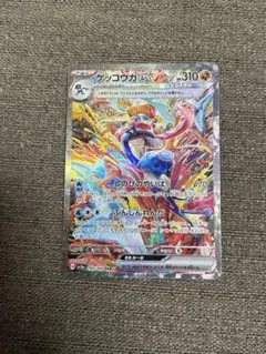 2026年最新】ゲッコウガex SAR sv5a クリムゾンヘイズ 090/066の人気