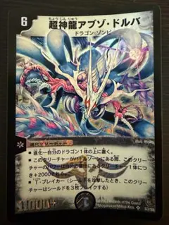 超神龍アブゾドルバ 初期 クラシック - メルカリ