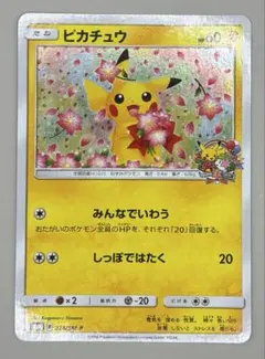 【ポケカ】ピカチュウ　プロモ　224/sm-p