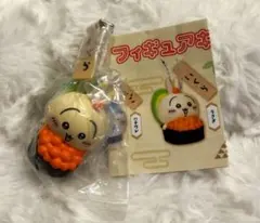 ちいかわ　ちいかわ寿司　フィギュアキーホルダー　 うさぎ　いくら