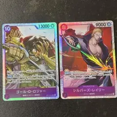 ワンピースカードゲーム シルバーズ・レイリー SR ロジャー 2枚