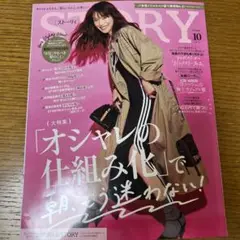 ストーリー 2025年10月号