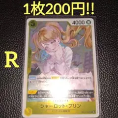 シャーロット・プリン　属性黄（在庫6枚)ワンピースカード