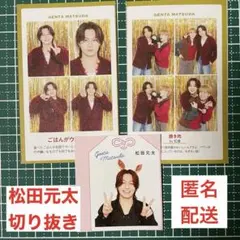 週刊TVガイド 推しの証明写真 月刊TVガイド 開運！推しお守り 松田元太