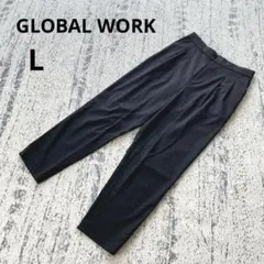 グローバルワーク テーパードパンツ L 黒 ウエストゴム きれいめ オフィス