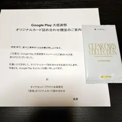 原神　非売品　Google Play クリアカード 限定パック