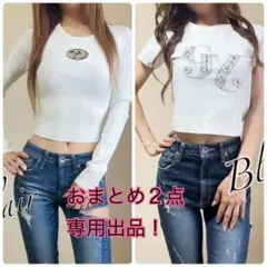 にこ様 リクエスト 2点 まとめ商品