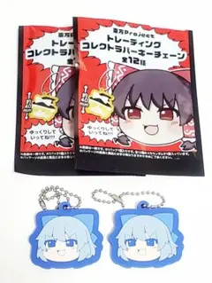 東方project☆トレーディングコレクトラバーキーチェーン☆チルノ☆2個セット