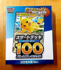 【新品未開封品】ポケモンカード スタートデッキ 100 コロちゃあ Ver.