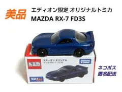 《美品》エディオン限定オリジナルトミカ マツダ RX-7 FD3Sのサムネイル
