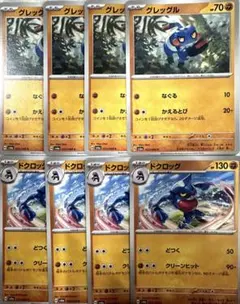 グレッグル・ドクロッグ トレーディングカードセット