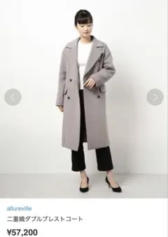 美品 allureville アルアバイル 二重織ダブルブレストコート グレー