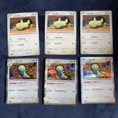 ポケモンカード ノコッチ ノココッチ 6枚セット