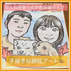 【手描き似顔絵アート☺︎︎】誕生日,記念日,結婚祝い,還暦祝い,父の日等プレゼント