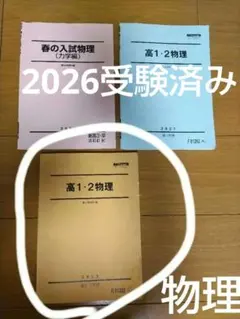 2026年最新】駿台 テキスト 物理の人気アイテム - メルカリ