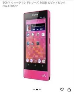 【未使用保管品】　SONY ウォークマン　NW-F805 16GB ピンク WALKMAN Fシリーズ ウォークマン NW-F805 16GB ライトピンク 動作確認
