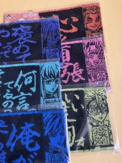 一番くじ　鬼滅の刃　〜受け継ぐ者〜 F賞　ハーフタオル　6点 煉獄　冨岡　など