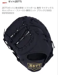 2026年最新】ファーストミット 硬式 zettの人気アイテム - メルカリ