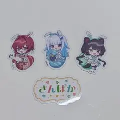 にじさんじ　さんばか　オリジナルダイカットシール