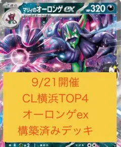 2025年最新】オーロンゲex デッキの人気アイテム - メルカリ