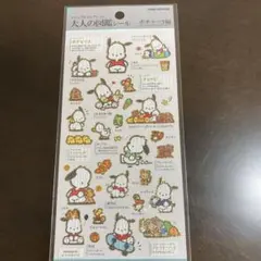大人の図鑑シール　ポチャッコ編　サンリオ