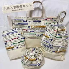 入園入学準備セット レッスンバッグ 上履き袋 体操着袋 お弁当袋 入園 入学