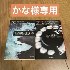 かな様 リクエスト 2点 まとめ商品